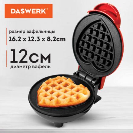 Электровафельница антипригарная для венских и бельгийских вафель-сердечек, 350 Вт, DASWERK (ДАСВЕРК), WM-11, 455657