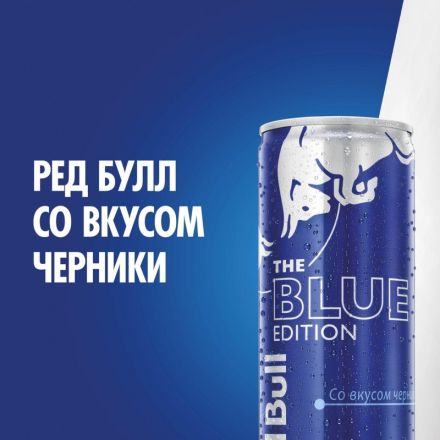 Напиток энергетический Ред Булл со вкусом черники 0,250 л Напиток энергетический Ред Булл со вкусом черники 0,250 л