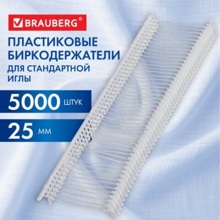 Соединители-биркодержатели пластиковые для игловых пистолетов, стандартная игла, 25 мм, 5000 шт., BRAUBERG, 291041 Соединители-биркодержатели пластиковые для игловых пистолетов, стандартная игла, 25 мм, 5000 шт., BRAUBERG, 291041