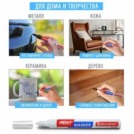 Маркер-краска лаковый EXTRA (paint marker) 2 мм, БЕЛЫЙ, УСИЛЕННАЯ НИТРО-ОСНОВА, BRAUBERG, 151967 Маркер-краска лаковый EXTRA (paint marker) 2 мм, БЕЛЫЙ, УСИЛЕННАЯ НИТРО-ОСНОВА, BRAUBERG, 151967