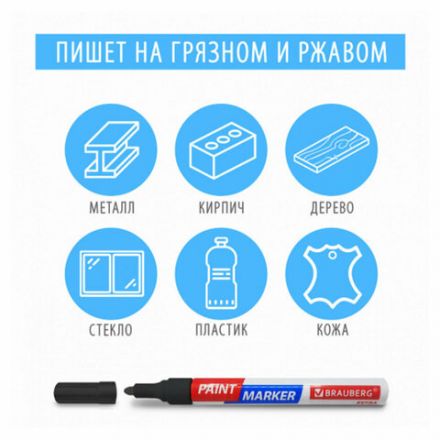 Маркер-краска лаковый EXTRA (paint marker) 2 мм, БЕЛЫЙ, УСИЛЕННАЯ НИТРО-ОСНОВА, BRAUBERG, 151967 Маркер-краска лаковый EXTRA (paint marker) 2 мм, БЕЛЫЙ, УСИЛЕННАЯ НИТРО-ОСНОВА, BRAUBERG, 151967