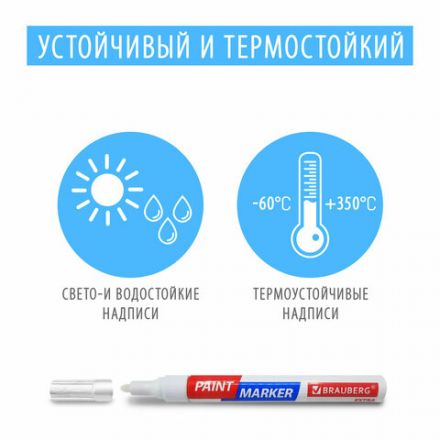 Маркер-краска лаковый EXTRA (paint marker) 2 мм, БЕЛЫЙ, УСИЛЕННАЯ НИТРО-ОСНОВА, BRAUBERG, 151967 Маркер-краска лаковый EXTRA (paint marker) 2 мм, БЕЛЫЙ, УСИЛЕННАЯ НИТРО-ОСНОВА, BRAUBERG, 151967