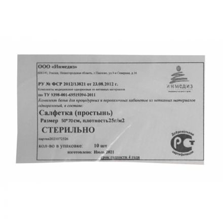 Салфетка стер., 70х50, пл. 25 1шт./уп Инмедиз