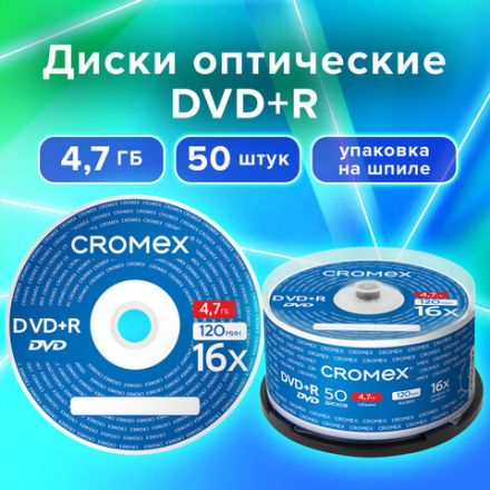 Диск DVD+R (плюс) CROMEX (КРОМЕКС), 4,7 Gb, 16x, Cake Box (упаковка на шпиле), КОМПЛЕКТ 50 шт., 513775 Диск DVD+R (плюс) CROMEX (КРОМЕКС), 4,7 Gb, 16x, Cake Box (упаковка на шпиле), КОМПЛЕКТ 50 шт., 513775