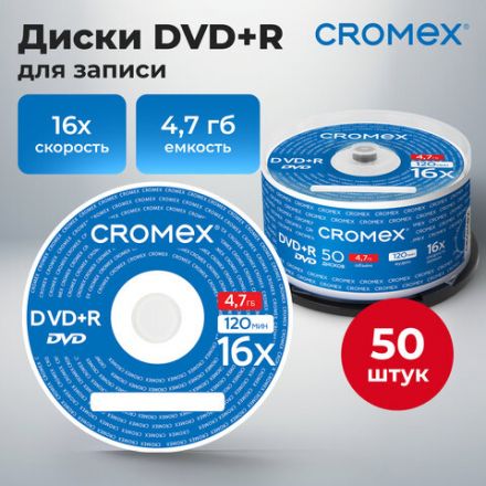 Диск DVD+R (плюс) CROMEX (КРОМЕКС), 4,7 Gb, 16x, Cake Box (упаковка на шпиле), КОМПЛЕКТ 50 шт., 513775 Диск DVD+R (плюс) CROMEX (КРОМЕКС), 4,7 Gb, 16x, Cake Box (упаковка на шпиле), КОМПЛЕКТ 50 шт., 513775