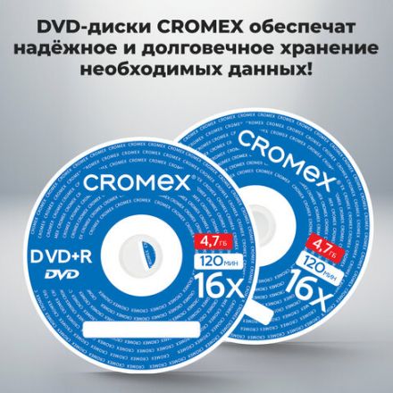 Диск DVD+R (плюс) CROMEX (КРОМЕКС), 4,7 Gb, 16x, Cake Box (упаковка на шпиле), КОМПЛЕКТ 50 шт., 513775 Диск DVD+R (плюс) CROMEX (КРОМЕКС), 4,7 Gb, 16x, Cake Box (упаковка на шпиле), КОМПЛЕКТ 50 шт., 513775