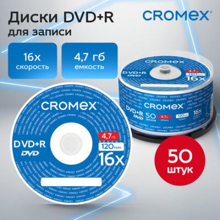 Диск DVD+R (плюс) CROMEX (КРОМЕКС), 4,7 Gb, 16x, Cake Box (упаковка на шпиле), КОМПЛЕКТ 50 шт., 513775