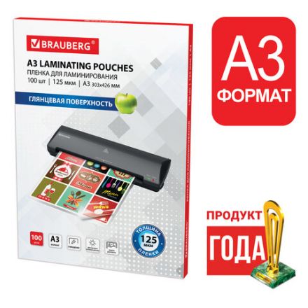 Пленки-заготовки для ламинирования БОЛЬШОГО ФОРМАТА, А3, КОМПЛЕКТ 100 шт., 125 мкм, BRAUBERG, 530799 Пленки-заготовки для ламинирования БОЛЬШОГО ФОРМАТА, А3, КОМПЛЕКТ 100 шт., 125 мкм, BRAUBERG, 530799