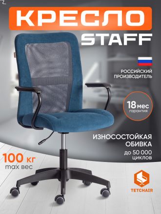 Кресло Стафф/Staff флок/ткань, синий/серый, 32/W-12 Кресло Стафф/Staff флок/ткань, синий/серый, 32/W-12