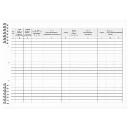 Журнал приема-сдачи ключей от служебных помещений А4 50 листов Журнал приема-сдачи ключей от служебных помещений А4 50 листов