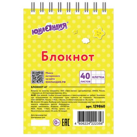 Блокнот МАЛЫЙ ФОРМАТ А7 75х105 мм, 40 л., гребень, картон, клетка, ЮНЛАНДИЯ, "Мультяшки", 129860 Блокнот МАЛЫЙ ФОРМАТ А7 75х105 мм, 40 л., гребень, картон, клетка, ЮНЛАНДИЯ, "Мультяшки", 129860