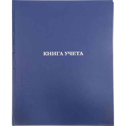 Книга учета 96л. в клетку офсет, обл.бумвинил синий