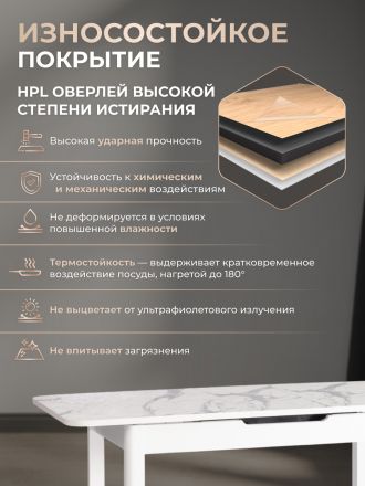 Стол обеденный раздвижной Алигери/Aligery ЛДСП/HPL/опора-массив березы, 130-160х75х75см, мрамор светлый/белый