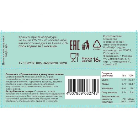 Батончик протеиновый R.A.W.life HALVA кунжутная халва, 16гx18шт/уп