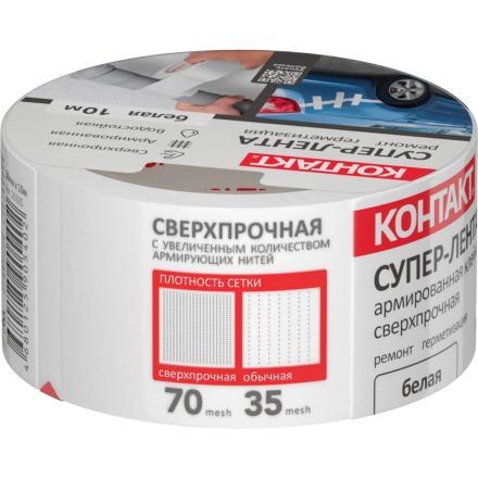 Клейкая лента армированная КОНТАКТ, 50ммx10м, 175мкм, белая (25325) Клейкая лента армированная КОНТАКТ, 50ммx10м, 175мкм, белая (25325)