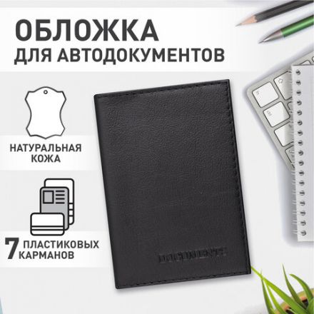Обложка для автодокументов натуральная кожа галант, "DOCUMENTS", черная, BRAUBERG, 237208 Обложка для автодокументов натуральная кожа галант, "DOCUMENTS", черная, BRAUBERG, 237208