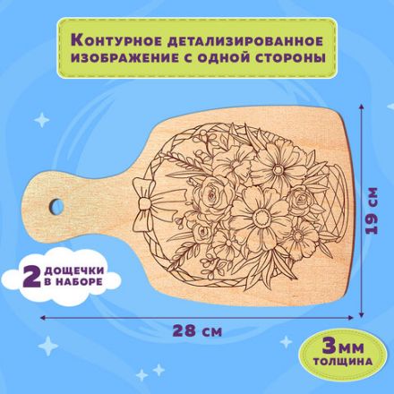 Заготовки деревянные разделочные для выжигания с рисунком, 2 шт., 28х19х0,3 см, BRAUBERG HOBBY, 665311 Заготовки деревянные разделочные для выжигания с рисунком, 2 шт., 28х19х0,3 см, BRAUBERG HOBBY, 665311