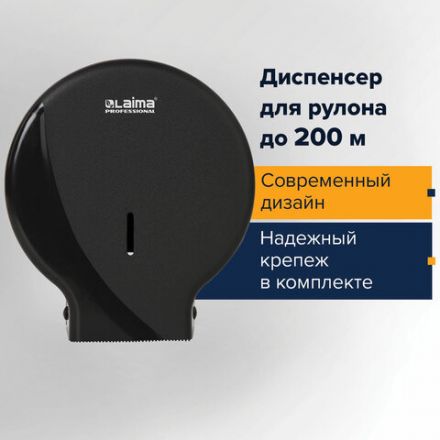 Диспенсер для туалетной бумаги LAIMA PROFESSIONAL ORIGINAL (Система T2), малый, черный, ABS-пластик, 605767 Диспенсер для туалетной бумаги LAIMA PROFESSIONAL ORIGINAL (Система T2), малый, черный, ABS-пластик, 605767