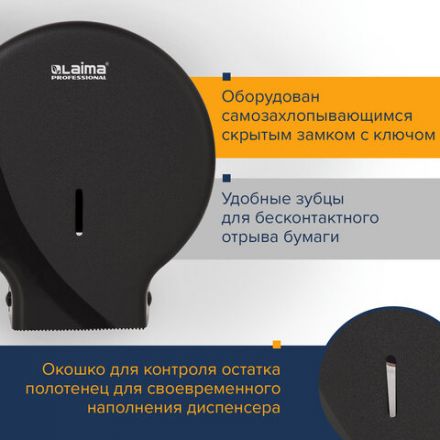 Диспенсер для туалетной бумаги LAIMA PROFESSIONAL ORIGINAL (Система T2), малый, черный, ABS-пластик, 605767 Диспенсер для туалетной бумаги LAIMA PROFESSIONAL ORIGINAL (Система T2), малый, черный, ABS-пластик, 605767