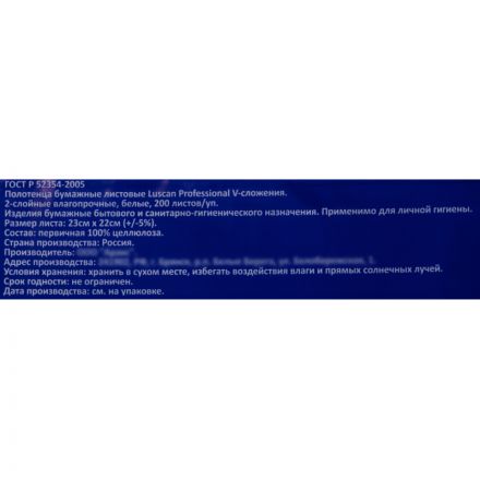 Полотенца бумажные листовые Luscan Professional 2-слойные 200 лист / уп Полотенца бумажные листовые Luscan Professional 2-слойные 200 лист / уп