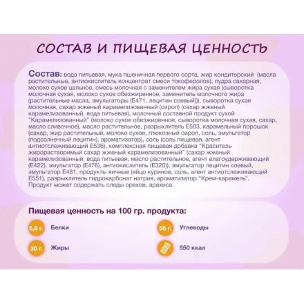 Вафли Му и Ну Сладонеж карамельные с молочной начинкой, 70гx12шт/уп