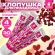 Хлопушка пневматическая 30 см "Сердечки", 3+1 шт. В ПОДАРОК, фольга цвет красный, ЗОЛОТАЯ СКАЗКА, 592082