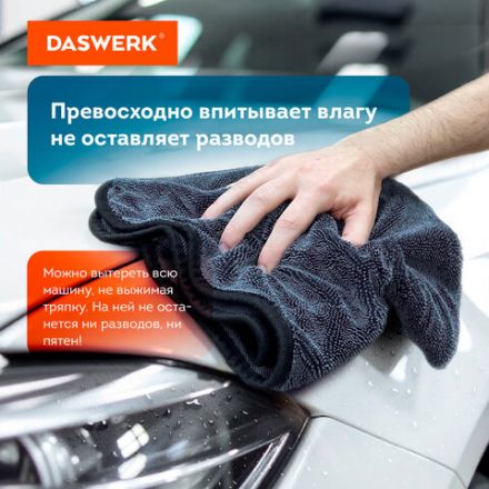 Салфетки из микрофибры для авто супервпитывающие КОМПЛЕКТ 2 шт. (1 шт. – 50х60 см, 1 шт. – 20х20 см), DASWERK (ДАСВЕРК), 609485 Салфетки из микрофибры для авто супервпитывающие КОМПЛЕКТ 2 шт. (1 шт. – 50х60 см, 1 шт. – 20х20 см), DASWERK (ДАСВЕРК), 609485