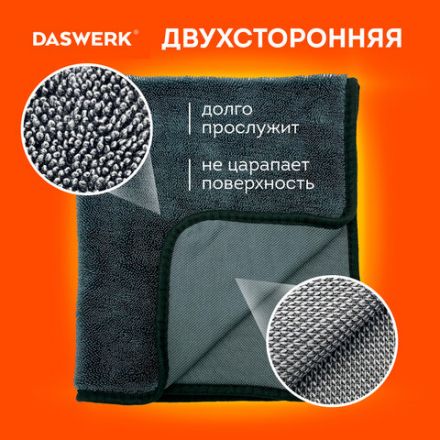 Салфетки из микрофибры для авто супервпитывающие КОМПЛЕКТ 2 шт. (1 шт. – 50х60 см, 1 шт. – 20х20 см), DASWERK (ДАСВЕРК), 609485 Салфетки из микрофибры для авто супервпитывающие КОМПЛЕКТ 2 шт. (1 шт. – 50х60 см, 1 шт. – 20х20 см), DASWERK (ДАСВЕРК), 609485