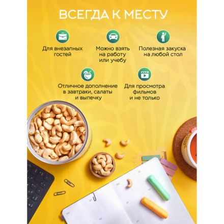 Кешью сырой NARMAK, 1 кг Кешью сырой NARMAK, 1 кг