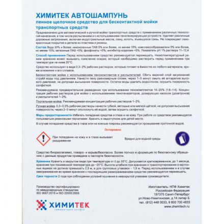 Профхим авто шапмунь д/бесконтактной мойки ХИМИТЕК/Автошампунь,20л Профхим авто шапмунь д/бесконтактной мойки ХИМИТЕК/Автошампунь,20л