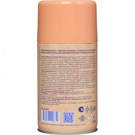 Баллон сменный для автоосвежителя Luscan 250мл Яблоко и корица сухое распыл Баллон сменный для автоосвежителя Luscan 250мл Яблоко и корица сухое распыл