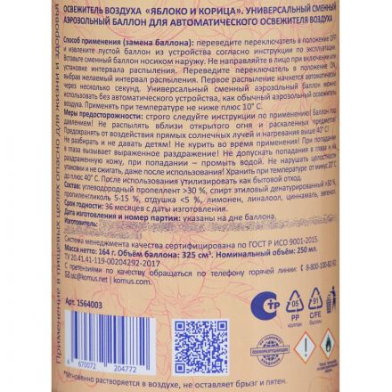Баллон сменный для автоосвежителя Luscan 250мл Яблоко и корица сухое распыл Баллон сменный для автоосвежителя Luscan 250мл Яблоко и корица сухое распыл