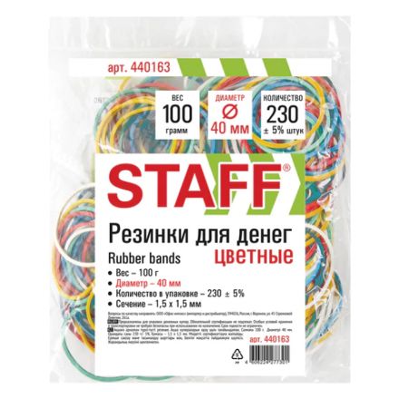 Резинки банковские универсальные диаметром 40 мм, STAFF 100 г, цветные, натуральный каучук, 440163 Резинки банковские универсальные диаметром 40 мм, STAFF 100 г, цветные, натуральный каучук, 440163