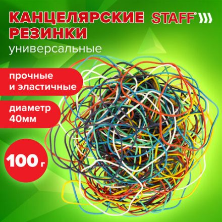 Резинки банковские универсальные диаметром 40 мм, STAFF 100 г, цветные, натуральный каучук, 440163 Резинки банковские универсальные диаметром 40 мм, STAFF 100 г, цветные, натуральный каучук, 440163