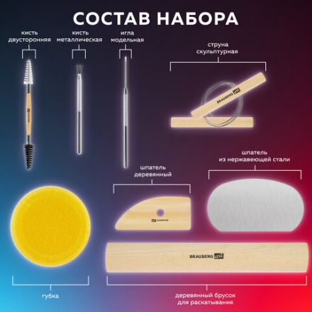 Набор инструментов для лепки и моделирования 42 шт. в подарочной коробке, BRAUBERG ART CLASSIC, 271175 Набор инструментов для лепки и моделирования 42 шт. в подарочной коробке, BRAUBERG ART CLASSIC, 271175