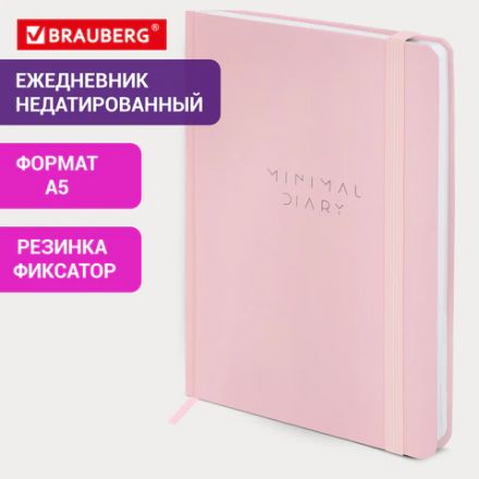 Ежедневник недатированный с резинкой А5 145х203 мм, BRAUBERG, твердый, 160 л., "Minimal", розовый, 116301