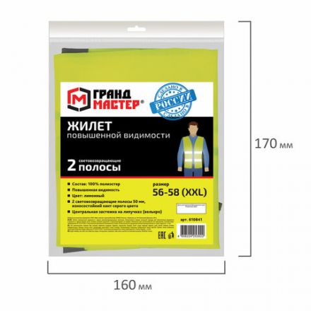 Жилет сигнальный, 2 светоотражающие полосы, ЛИМОННЫЙ, XXL (56-58), ГРАНДМАСТЕР, 610841