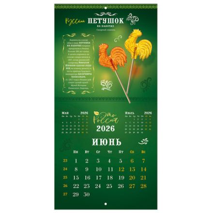 Календарь настенный перекидной 2026 г., BRAUBERG, 12 листов, 28,5х28,5 см, "Это Россия", 116931 Календарь настенный перекидной 2026 г., BRAUBERG, 12 листов, 28,5х28,5 см, "Это Россия", 116931
