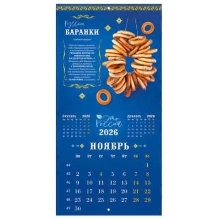 Календарь настенный перекидной 2026 г., BRAUBERG, 12 листов, 28,5х28,5 см, "Это Россия", 116931 Календарь настенный перекидной 2026 г., BRAUBERG, 12 листов, 28,5х28,5 см, "Это Россия", 116931