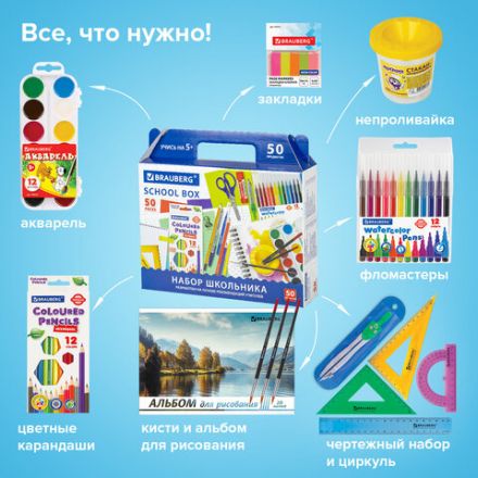 Набор школьных принадлежностей в подарочной коробке BRAUBERG "ШКОЛЬНЫЙ УНИВЕРСАЛЬНЫЙ", 50 предметов, 880123 Набор школьных принадлежностей в подарочной коробке BRAUBERG "ШКОЛЬНЫЙ УНИВЕРСАЛЬНЫЙ", 50 предметов, 880123