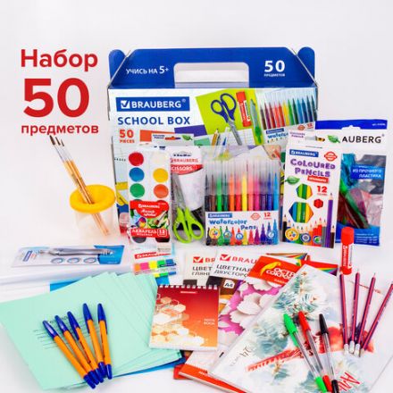 Набор школьных принадлежностей в подарочной коробке BRAUBERG "ШКОЛЬНЫЙ УНИВЕРСАЛЬНЫЙ", 50 предметов, 880123 Набор школьных принадлежностей в подарочной коробке BRAUBERG "ШКОЛЬНЫЙ УНИВЕРСАЛЬНЫЙ", 50 предметов, 880123