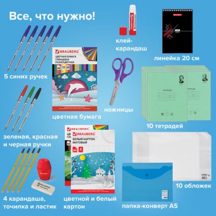 Набор школьных принадлежностей в подарочной коробке BRAUBERG "ШКОЛЬНЫЙ УНИВЕРСАЛЬНЫЙ", 50 предметов, 880123 Набор школьных принадлежностей в подарочной коробке BRAUBERG "ШКОЛЬНЫЙ УНИВЕРСАЛЬНЫЙ", 50 предметов, 880123