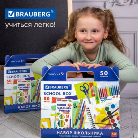 Набор школьных принадлежностей в подарочной коробке BRAUBERG "ШКОЛЬНЫЙ УНИВЕРСАЛЬНЫЙ", 50 предметов, 880123 Набор школьных принадлежностей в подарочной коробке BRAUBERG "ШКОЛЬНЫЙ УНИВЕРСАЛЬНЫЙ", 50 предметов, 880123