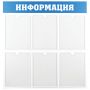 Информационный стенд OfficeSpace "Информация", 6 карманов А4, пластик Информационный стенд OfficeSpace "Информация", 6 карманов А4, пластик