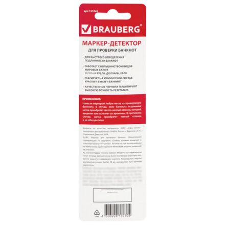Маркер-детектор для проверки подлинности банкнот, BRAUBERG, блистер, 151245 Маркер-детектор для проверки подлинности банкнот, BRAUBERG, блистер, 151245