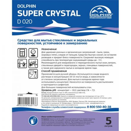 Профхим д/стекл-зеркал поверхн,устойч-замарз Dolphin/Super Crystal(D020),5л Профхим д/стекл-зеркал поверхн,устойч-замарз Dolphin/Super Crystal(D020),5л