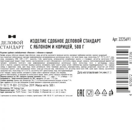 Печенье сдобное Деловой Стандарт с яблоком и корицей, 500г