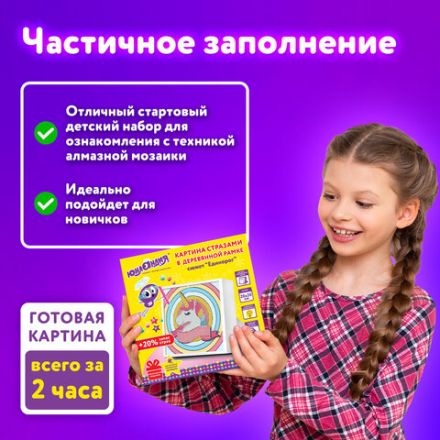 Картина стразами (алмазная мозаика) 20х20 см, ЮНЛАНДИЯ "Единорог", в деревянной рамке, 662436 Картина стразами (алмазная мозаика) 20х20 см, ЮНЛАНДИЯ "Единорог", в деревянной рамке, 662436