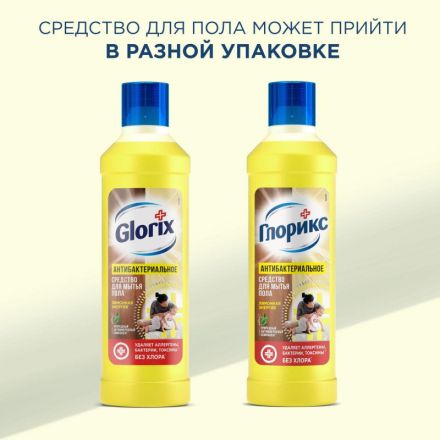 Средство для мытья   пола с дезинфицирующим эффектом Glorix Лимонная энергия 1 л