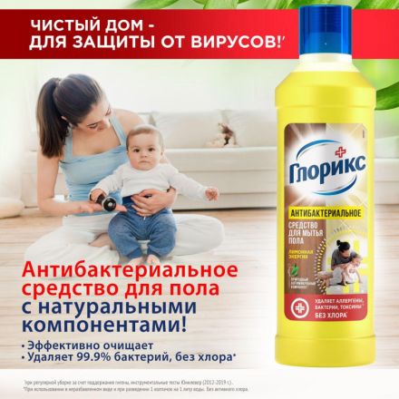 Средство для мытья   пола с дезинфицирующим эффектом Glorix Лимонная энергия 1 л